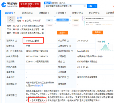 小米成立自有房屋租赁公司，注册资本6.7亿，拓展信息系统集成服务新领域